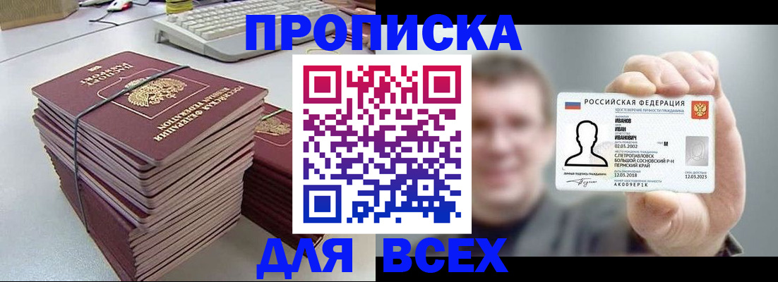 прописка в Анжеро-Судженске