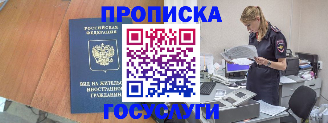 временная регистрация в Анжеро-Судженске