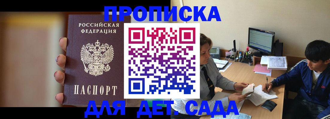 прописка гарантия в Анжеро-Судженске