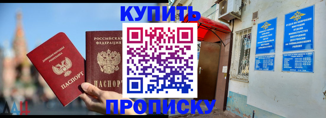 прописка от собственника в Анжеро-Судженске
