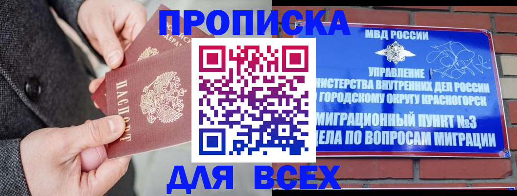 прописка гарантия в Анжеро-Судженске